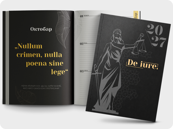 Адвокатски роковник De iure